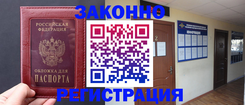 прописка гарантия в Жуковском