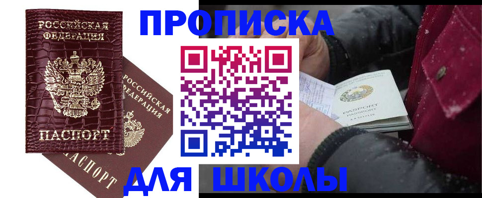 прописка ребенка в Жуковском